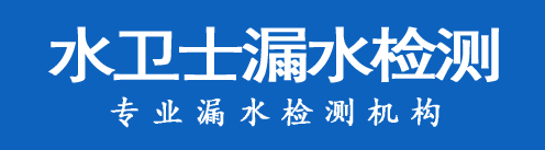 佛山暗管漏水检测